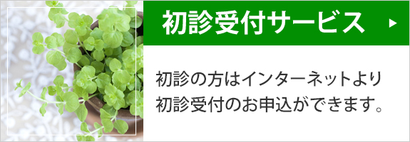 みないち循環器内科・外科　初診受付